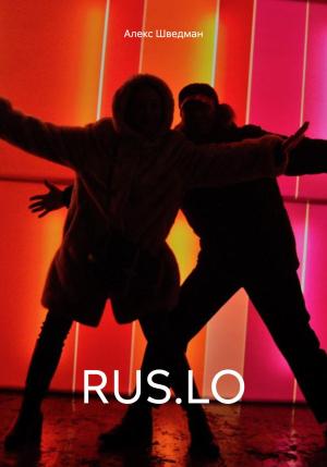 Обложка книги «RUS.LO» — Алекс Шведман