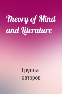 Theory of Mind and Literature