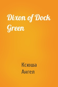 Dixon of Dock Green