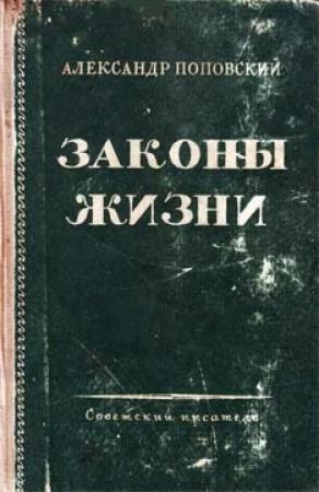 Обложка книги «Искусство творения» — Александр Поповский