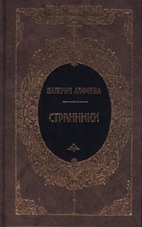 Обложка книги «Джвари» — Валерия Алфеева