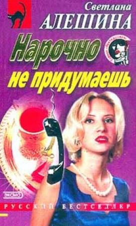 Обложка книги «Предел зла» — Светлана Алешина
