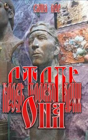 Обложка книги «Кровь первая. Арья. Она» — Саша Бер