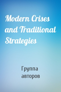 Modern Crises and Traditional Strategies