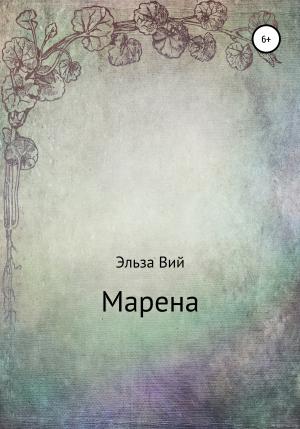 Обложка книги «Марена» — Эльза Вий
