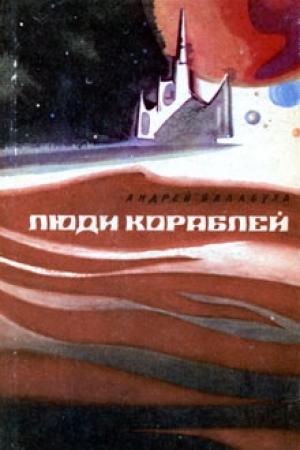 Обложка книги «Майский день» — Андрей Балабуха