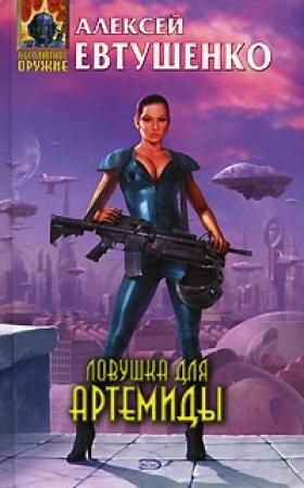 Обложка книги «Игрушка» — Алексей Евтушенко