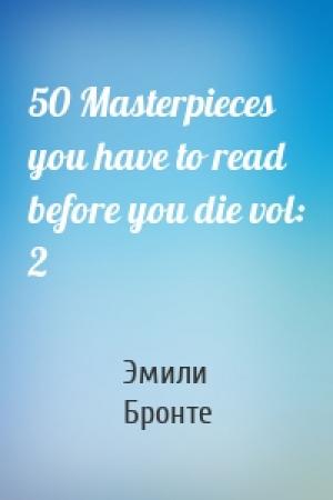 Обложка книги «50 Masterpieces you have to read before you die vol: 2» — Эмили Бронте