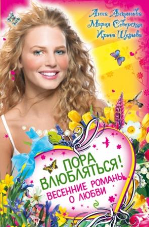 Обложка книги «Сердце из льда» — Мария Северская