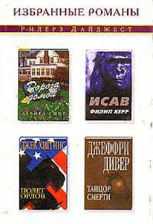 Обложка книги «Исав» — Филип Керр