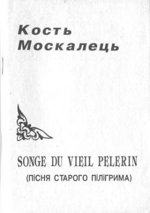 Обложка книги «Songe du vieil pelerin (Пісня старого пілігрима)» — Константин Вильевич Москалец