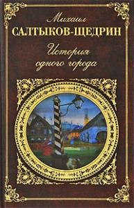 Кто рассказывает нам историю одного города