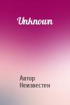 Автор Неизвестен - Unknown