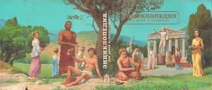 Обложка книги «Энциклопедия для детей и юношества. История искусства от древности до средневековья» — Светлана Исламова