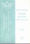 Леонид Ашкинази - Первый президент (Хаим Вейцман)