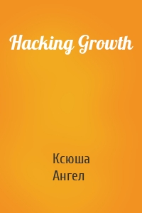 Hacking Growth