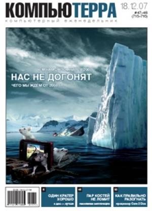 Обложка книги «Журнал "Компьютерра" №715-716» — Компьютерра
