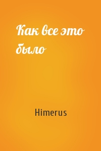 Himerus - Как все это было