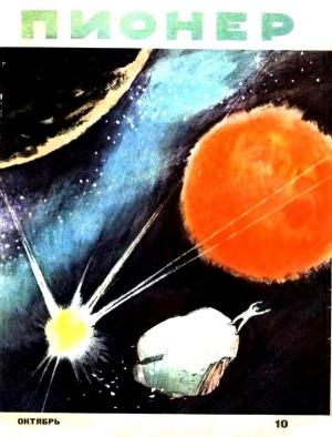 Обложка книги «Звездный человек (журн. вариант)» — Александр Полещук
