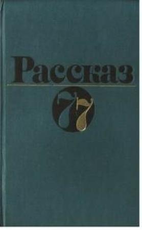 Обложка книги «Фригийские васильки» — Георгий Семёнов