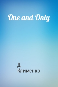 Д. Клименко - One and Only