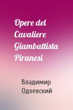 Обложка книги «Opere del Cavaliere Giambattista Piranesi» — Владимир Одоевский