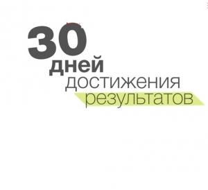 Обложка книги «30 дней достижения результатов» — Дж.Д. Мейер