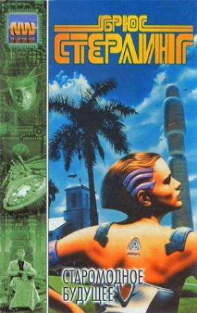 Обложка книги «Такламакан» — Брюс Стерлинг