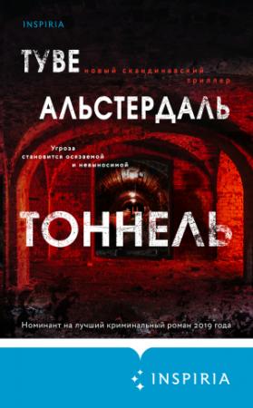 Обложка книги «Тоннель» — Туве Альстердаль