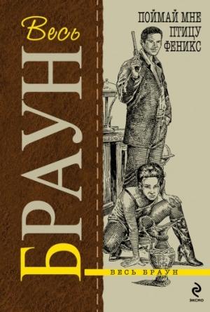 Обложка книги «Плутовка» — Картер Браун