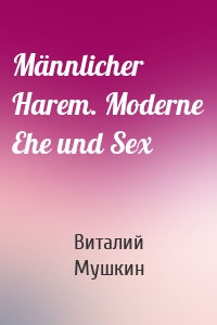 Männlicher Harem. Moderne Ehe und Sex