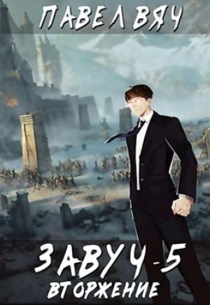 Обложка книги «129d09f69b0644399b7ba3bee3258089» — Павел Вяч