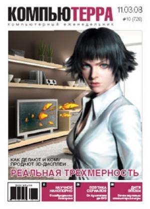 Обложка книги «Журнал `Компьютерра` №726» — Компьютерра