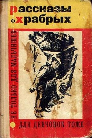 Обложка книги «Служит на границе старшина» — Вениамин Росин