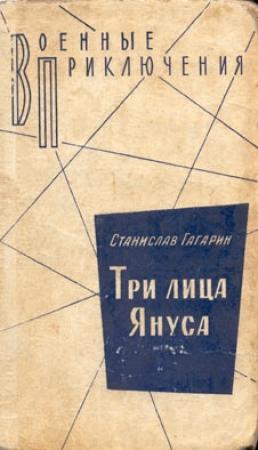 Обложка книги «Черный занавес» — Станислав Гагарин