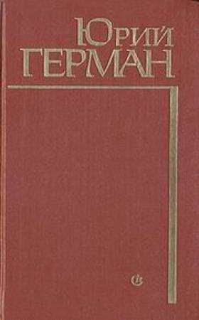 Обложка книги «Буцефал» — Герман Павлович