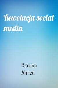 Rewolucja social media