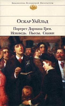 Обложка книги «Разгаданный Сфинкс» — Оскар Уайлд