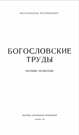 Обложка книги «Иларий, епископ Пиктавийский» — Иван Попов