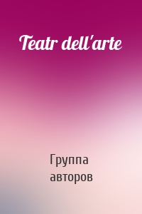 Teatr dell'arte