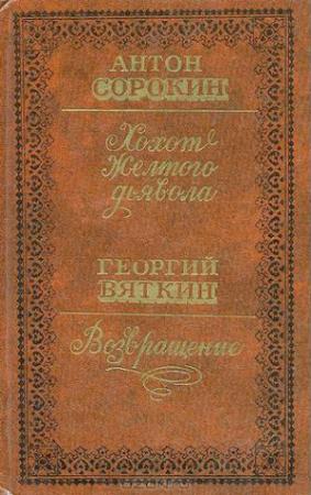 Обложка книги «Четверо» — Георгий Вяткин