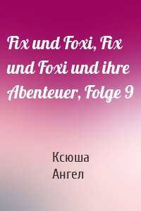 Fix und Foxi, Fix und Foxi und ihre Abenteuer, Folge 9