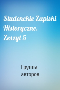 Studenckie Zapiski Historyczne. Zeszyt 5