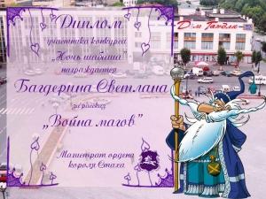 Обложка книги «Война магов» — Светлана Багдерина