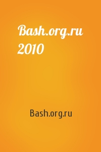 Bash.org.ru 2010