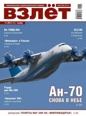 Обложка книги «ВЗЛЁТ 2012 11»