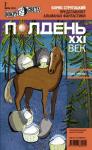 Журнал «Полдень XXI век» - Полдень, XXI век, 2010 № 07