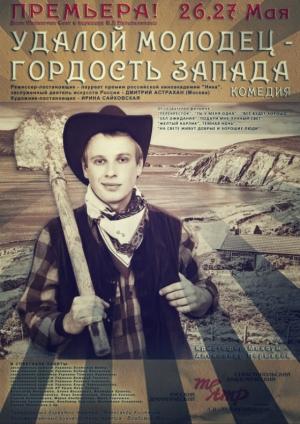 Обложка книги «Удалой молодец - гордость запада (Герой)» — Джон Синг