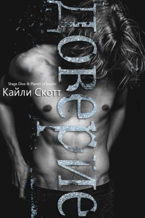 Обложка книги «Доверие (ЛП)» — Кайли Скотт