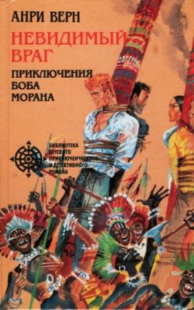 Обложка книги «Семь свинцовых крестов» — Анри Верн